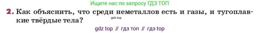 ГДЗ Химия, 9 класс Учебник, авторы: Еремин Вадим Владимирович, Кузьменко Николай Егорович, Дроздов Андрей Анатольевич, Лунин Валерий Васильевич, издательство Просвещение, Москва, 2022, белого цвета, страница 116, номер 2, Условие