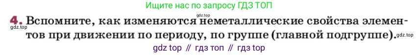 ГДЗ Химия, 9 класс Учебник, авторы: Еремин Вадим Владимирович, Кузьменко Николай Егорович, Дроздов Андрей Анатольевич, Лунин Валерий Васильевич, издательство Просвещение, Москва, 2022, белого цвета, страница 116, номер 4, Условие