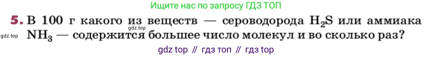 ГДЗ Химия, 9 класс Учебник, авторы: Еремин Вадим Владимирович, Кузьменко Николай Егорович, Дроздов Андрей Анатольевич, Лунин Валерий Васильевич, издательство Просвещение, Москва, 2022, белого цвета, страница 116, номер 5, Условие