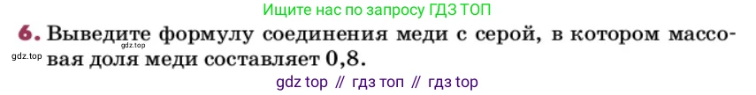 ГДЗ Химия, 9 класс Учебник, авторы: Еремин Вадим Владимирович, Кузьменко Николай Егорович, Дроздов Андрей Анатольевич, Лунин Валерий Васильевич, издательство Просвещение, Москва, 2022, белого цвета, страница 116, номер 6, Условие