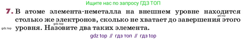 ГДЗ Химия, 9 класс Учебник, авторы: Еремин Вадим Владимирович, Кузьменко Николай Егорович, Дроздов Андрей Анатольевич, Лунин Валерий Васильевич, издательство Просвещение, Москва, 2022, белого цвета, страница 116, номер 7, Условие
