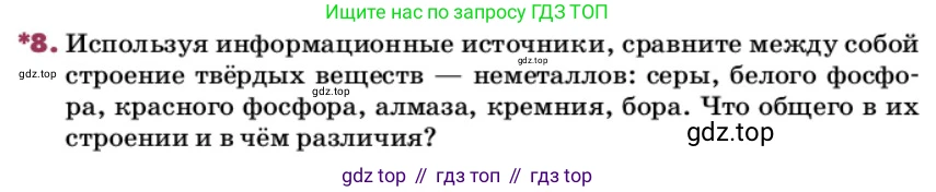ГДЗ Химия, 9 класс Учебник, авторы: Еремин Вадим Владимирович, Кузьменко Николай Егорович, Дроздов Андрей Анатольевич, Лунин Валерий Васильевич, издательство Просвещение, Москва, 2022, белого цвета, страница 116, номер 8, Условие