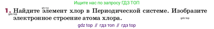ГДЗ Химия, 9 класс Учебник, авторы: Еремин Вадим Владимирович, Кузьменко Николай Егорович, Дроздов Андрей Анатольевич, Лунин Валерий Васильевич, издательство Просвещение, Москва, 2022, белого цвета, страница 120, номер 1, Условие