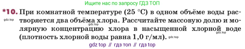 ГДЗ Химия, 9 класс Учебник, авторы: Еремин Вадим Владимирович, Кузьменко Николай Егорович, Дроздов Андрей Анатольевич, Лунин Валерий Васильевич, издательство Просвещение, Москва, 2022, белого цвета, страница 120, номер 10, Условие