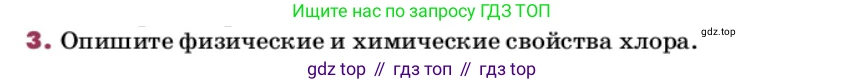 ГДЗ Химия, 9 класс Учебник, авторы: Еремин Вадим Владимирович, Кузьменко Николай Егорович, Дроздов Андрей Анатольевич, Лунин Валерий Васильевич, издательство Просвещение, Москва, 2022, белого цвета, страница 120, номер 3, Условие