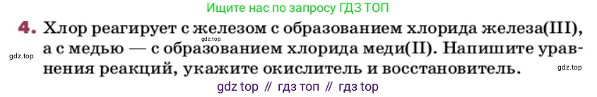 ГДЗ Химия, 9 класс Учебник, авторы: Еремин Вадим Владимирович, Кузьменко Николай Егорович, Дроздов Андрей Анатольевич, Лунин Валерий Васильевич, издательство Просвещение, Москва, 2022, белого цвета, страница 120, номер 4, Условие