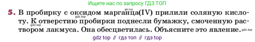 ГДЗ Химия, 9 класс Учебник, авторы: Еремин Вадим Владимирович, Кузьменко Николай Егорович, Дроздов Андрей Анатольевич, Лунин Валерий Васильевич, издательство Просвещение, Москва, 2022, белого цвета, страница 120, номер 5, Условие