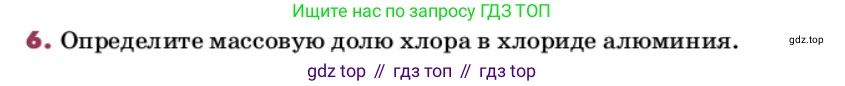 ГДЗ Химия, 9 класс Учебник, авторы: Еремин Вадим Владимирович, Кузьменко Николай Егорович, Дроздов Андрей Анатольевич, Лунин Валерий Васильевич, издательство Просвещение, Москва, 2022, белого цвета, страница 120, номер 6, Условие