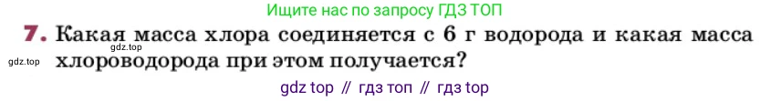 ГДЗ Химия, 9 класс Учебник, авторы: Еремин Вадим Владимирович, Кузьменко Николай Егорович, Дроздов Андрей Анатольевич, Лунин Валерий Васильевич, издательство Просвещение, Москва, 2022, белого цвета, страница 120, номер 7, Условие