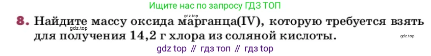 ГДЗ Химия, 9 класс Учебник, авторы: Еремин Вадим Владимирович, Кузьменко Николай Егорович, Дроздов Андрей Анатольевич, Лунин Валерий Васильевич, издательство Просвещение, Москва, 2022, белого цвета, страница 120, номер 8, Условие