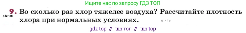 ГДЗ Химия, 9 класс Учебник, авторы: Еремин Вадим Владимирович, Кузьменко Николай Егорович, Дроздов Андрей Анатольевич, Лунин Валерий Васильевич, издательство Просвещение, Москва, 2022, белого цвета, страница 120, номер 9, Условие