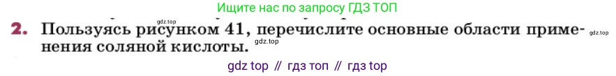 ГДЗ Химия, 9 класс Учебник, авторы: Еремин Вадим Владимирович, Кузьменко Николай Егорович, Дроздов Андрей Анатольевич, Лунин Валерий Васильевич, издательство Просвещение, Москва, 2022, белого цвета, страница 126, номер 2, Условие