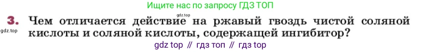 ГДЗ Химия, 9 класс Учебник, авторы: Еремин Вадим Владимирович, Кузьменко Николай Егорович, Дроздов Андрей Анатольевич, Лунин Валерий Васильевич, издательство Просвещение, Москва, 2022, белого цвета, страница 126, номер 3, Условие