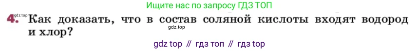 ГДЗ Химия, 9 класс Учебник, авторы: Еремин Вадим Владимирович, Кузьменко Николай Егорович, Дроздов Андрей Анатольевич, Лунин Валерий Васильевич, издательство Просвещение, Москва, 2022, белого цвета, страница 126, номер 4, Условие