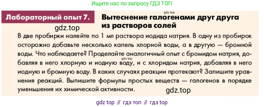 ГДЗ Химия, 9 класс Учебник, авторы: Еремин Вадим Владимирович, Кузьменко Николай Егорович, Дроздов Андрей Анатольевич, Лунин Валерий Васильевич, издательство Просвещение, Москва, 2022, белого цвета, страница 129, Условие