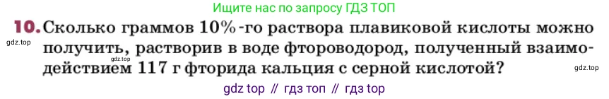 ГДЗ Химия, 9 класс Учебник, авторы: Еремин Вадим Владимирович, Кузьменко Николай Егорович, Дроздов Андрей Анатольевич, Лунин Валерий Васильевич, издательство Просвещение, Москва, 2022, белого цвета, страница 130, номер 10, Условие