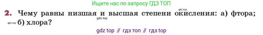 ГДЗ Химия, 9 класс Учебник, авторы: Еремин Вадим Владимирович, Кузьменко Николай Егорович, Дроздов Андрей Анатольевич, Лунин Валерий Васильевич, издательство Просвещение, Москва, 2022, белого цвета, страница 129, номер 2, Условие