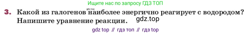 ГДЗ Химия, 9 класс Учебник, авторы: Еремин Вадим Владимирович, Кузьменко Николай Егорович, Дроздов Андрей Анатольевич, Лунин Валерий Васильевич, издательство Просвещение, Москва, 2022, белого цвета, страница 129, номер 3, Условие