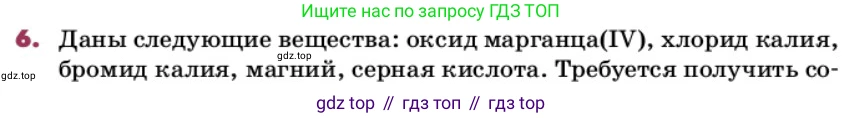 ГДЗ Химия, 9 класс Учебник, авторы: Еремин Вадим Владимирович, Кузьменко Николай Егорович, Дроздов Андрей Анатольевич, Лунин Валерий Васильевич, издательство Просвещение, Москва, 2022, белого цвета, страница 129, номер 6, Условие