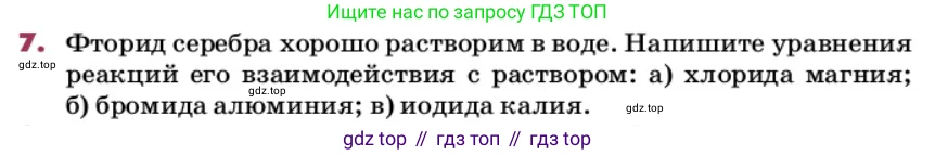 ГДЗ Химия, 9 класс Учебник, авторы: Еремин Вадим Владимирович, Кузьменко Николай Егорович, Дроздов Андрей Анатольевич, Лунин Валерий Васильевич, издательство Просвещение, Москва, 2022, белого цвета, страница 130, номер 7, Условие
