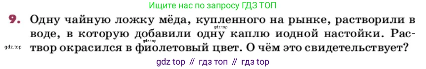 ГДЗ Химия, 9 класс Учебник, авторы: Еремин Вадим Владимирович, Кузьменко Николай Егорович, Дроздов Андрей Анатольевич, Лунин Валерий Васильевич, издательство Просвещение, Москва, 2022, белого цвета, страница 130, номер 9, Условие