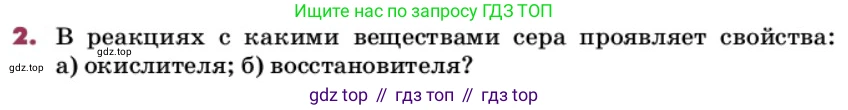 ГДЗ Химия, 9 класс Учебник, авторы: Еремин Вадим Владимирович, Кузьменко Николай Егорович, Дроздов Андрей Анатольевич, Лунин Валерий Васильевич, издательство Просвещение, Москва, 2022, белого цвета, страница 134, номер 2, Условие