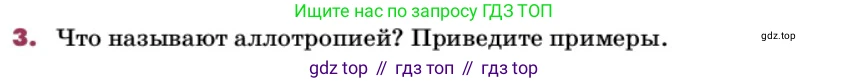 ГДЗ Химия, 9 класс Учебник, авторы: Еремин Вадим Владимирович, Кузьменко Николай Егорович, Дроздов Андрей Анатольевич, Лунин Валерий Васильевич, издательство Просвещение, Москва, 2022, белого цвета, страница 134, номер 3, Условие