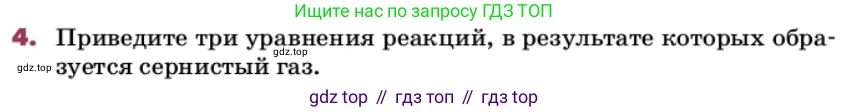 ГДЗ Химия, 9 класс Учебник, авторы: Еремин Вадим Владимирович, Кузьменко Николай Егорович, Дроздов Андрей Анатольевич, Лунин Валерий Васильевич, издательство Просвещение, Москва, 2022, белого цвета, страница 134, номер 4, Условие