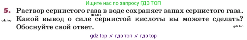 ГДЗ Химия, 9 класс Учебник, авторы: Еремин Вадим Владимирович, Кузьменко Николай Егорович, Дроздов Андрей Анатольевич, Лунин Валерий Васильевич, издательство Просвещение, Москва, 2022, белого цвета, страница 134, номер 5, Условие