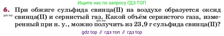 ГДЗ Химия, 9 класс Учебник, авторы: Еремин Вадим Владимирович, Кузьменко Николай Егорович, Дроздов Андрей Анатольевич, Лунин Валерий Васильевич, издательство Просвещение, Москва, 2022, белого цвета, страница 134, номер 6, Условие