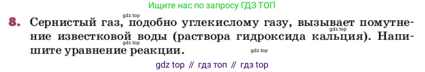 ГДЗ Химия, 9 класс Учебник, авторы: Еремин Вадим Владимирович, Кузьменко Николай Егорович, Дроздов Андрей Анатольевич, Лунин Валерий Васильевич, издательство Просвещение, Москва, 2022, белого цвета, страница 135, номер 8, Условие