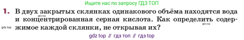 ГДЗ Химия, 9 класс Учебник, авторы: Еремин Вадим Владимирович, Кузьменко Николай Егорович, Дроздов Андрей Анатольевич, Лунин Валерий Васильевич, издательство Просвещение, Москва, 2022, белого цвета, страница 142, номер 1, Условие