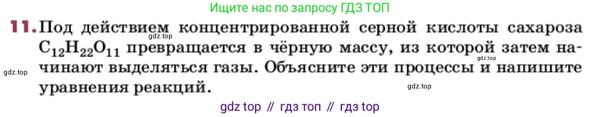 ГДЗ Химия, 9 класс Учебник, авторы: Еремин Вадим Владимирович, Кузьменко Николай Егорович, Дроздов Андрей Анатольевич, Лунин Валерий Васильевич, издательство Просвещение, Москва, 2022, белого цвета, страница 143, номер 11, Условие