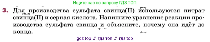 ГДЗ Химия, 9 класс Учебник, авторы: Еремин Вадим Владимирович, Кузьменко Николай Егорович, Дроздов Андрей Анатольевич, Лунин Валерий Васильевич, издательство Просвещение, Москва, 2022, белого цвета, страница 142, номер 3, Условие