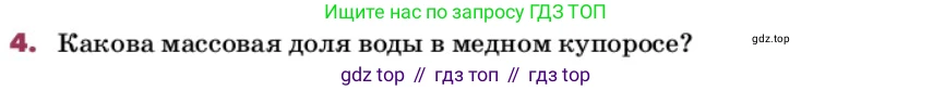 ГДЗ Химия, 9 класс Учебник, авторы: Еремин Вадим Владимирович, Кузьменко Николай Егорович, Дроздов Андрей Анатольевич, Лунин Валерий Васильевич, издательство Просвещение, Москва, 2022, белого цвета, страница 142, номер 4, Условие