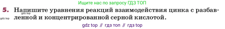 ГДЗ Химия, 9 класс Учебник, авторы: Еремин Вадим Владимирович, Кузьменко Николай Егорович, Дроздов Андрей Анатольевич, Лунин Валерий Васильевич, издательство Просвещение, Москва, 2022, белого цвета, страница 142, номер 5, Условие