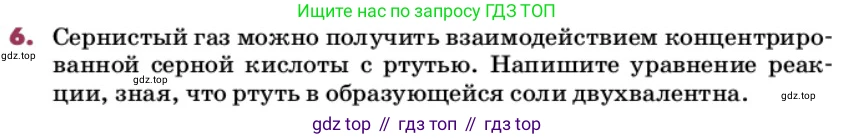 ГДЗ Химия, 9 класс Учебник, авторы: Еремин Вадим Владимирович, Кузьменко Николай Егорович, Дроздов Андрей Анатольевич, Лунин Валерий Васильевич, издательство Просвещение, Москва, 2022, белого цвета, страница 142, номер 6, Условие