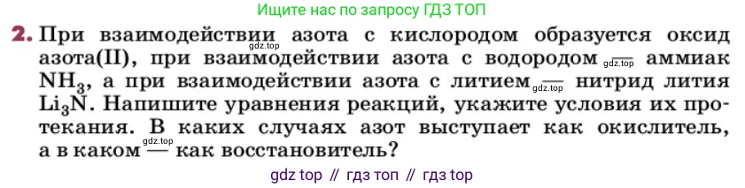 ГДЗ Химия, 9 класс Учебник, авторы: Еремин Вадим Владимирович, Кузьменко Николай Егорович, Дроздов Андрей Анатольевич, Лунин Валерий Васильевич, издательство Просвещение, Москва, 2022, белого цвета, страница 145, номер 2, Условие