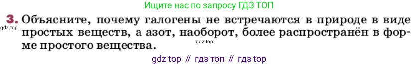 ГДЗ Химия, 9 класс Учебник, авторы: Еремин Вадим Владимирович, Кузьменко Николай Егорович, Дроздов Андрей Анатольевич, Лунин Валерий Васильевич, издательство Просвещение, Москва, 2022, белого цвета, страница 145, номер 3, Условие