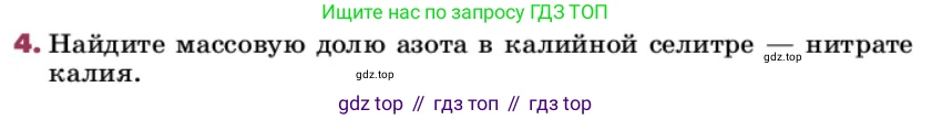 ГДЗ Химия, 9 класс Учебник, авторы: Еремин Вадим Владимирович, Кузьменко Николай Егорович, Дроздов Андрей Анатольевич, Лунин Валерий Васильевич, издательство Просвещение, Москва, 2022, белого цвета, страница 145, номер 4, Условие