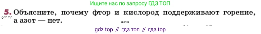 ГДЗ Химия, 9 класс Учебник, авторы: Еремин Вадим Владимирович, Кузьменко Николай Егорович, Дроздов Андрей Анатольевич, Лунин Валерий Васильевич, издательство Просвещение, Москва, 2022, белого цвета, страница 145, номер 5, Условие