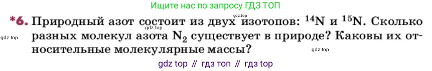 ГДЗ Химия, 9 класс Учебник, авторы: Еремин Вадим Владимирович, Кузьменко Николай Егорович, Дроздов Андрей Анатольевич, Лунин Валерий Васильевич, издательство Просвещение, Москва, 2022, белого цвета, страница 145, номер 6, Условие