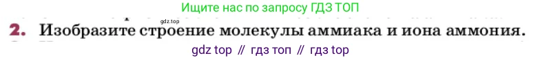 ГДЗ Химия, 9 класс Учебник, авторы: Еремин Вадим Владимирович, Кузьменко Николай Егорович, Дроздов Андрей Анатольевич, Лунин Валерий Васильевич, издательство Просвещение, Москва, 2022, белого цвета, страница 150, номер 2, Условие