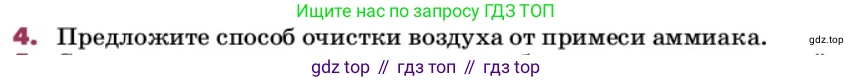 ГДЗ Химия, 9 класс Учебник, авторы: Еремин Вадим Владимирович, Кузьменко Николай Егорович, Дроздов Андрей Анатольевич, Лунин Валерий Васильевич, издательство Просвещение, Москва, 2022, белого цвета, страница 150, номер 4, Условие