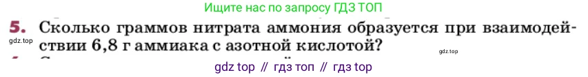 ГДЗ Химия, 9 класс Учебник, авторы: Еремин Вадим Владимирович, Кузьменко Николай Егорович, Дроздов Андрей Анатольевич, Лунин Валерий Васильевич, издательство Просвещение, Москва, 2022, белого цвета, страница 150, номер 5, Условие