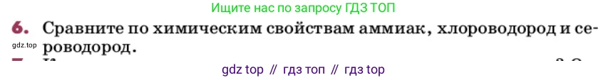 ГДЗ Химия, 9 класс Учебник, авторы: Еремин Вадим Владимирович, Кузьменко Николай Егорович, Дроздов Андрей Анатольевич, Лунин Валерий Васильевич, издательство Просвещение, Москва, 2022, белого цвета, страница 150, номер 6, Условие