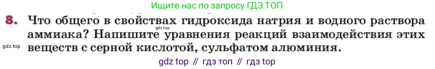 ГДЗ Химия, 9 класс Учебник, авторы: Еремин Вадим Владимирович, Кузьменко Николай Егорович, Дроздов Андрей Анатольевич, Лунин Валерий Васильевич, издательство Просвещение, Москва, 2022, белого цвета, страница 150, номер 8, Условие