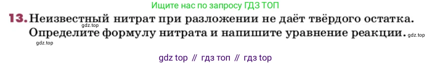 ГДЗ Химия, 9 класс Учебник, авторы: Еремин Вадим Владимирович, Кузьменко Николай Егорович, Дроздов Андрей Анатольевич, Лунин Валерий Васильевич, издательство Просвещение, Москва, 2022, белого цвета, страница 155, номер 13, Условие