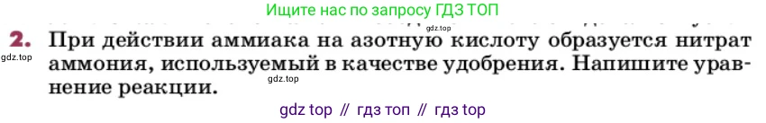 ГДЗ Химия, 9 класс Учебник, авторы: Еремин Вадим Владимирович, Кузьменко Николай Егорович, Дроздов Андрей Анатольевич, Лунин Валерий Васильевич, издательство Просвещение, Москва, 2022, белого цвета, страница 154, номер 2, Условие
