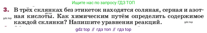 ГДЗ Химия, 9 класс Учебник, авторы: Еремин Вадим Владимирович, Кузьменко Николай Егорович, Дроздов Андрей Анатольевич, Лунин Валерий Васильевич, издательство Просвещение, Москва, 2022, белого цвета, страница 154, номер 3, Условие